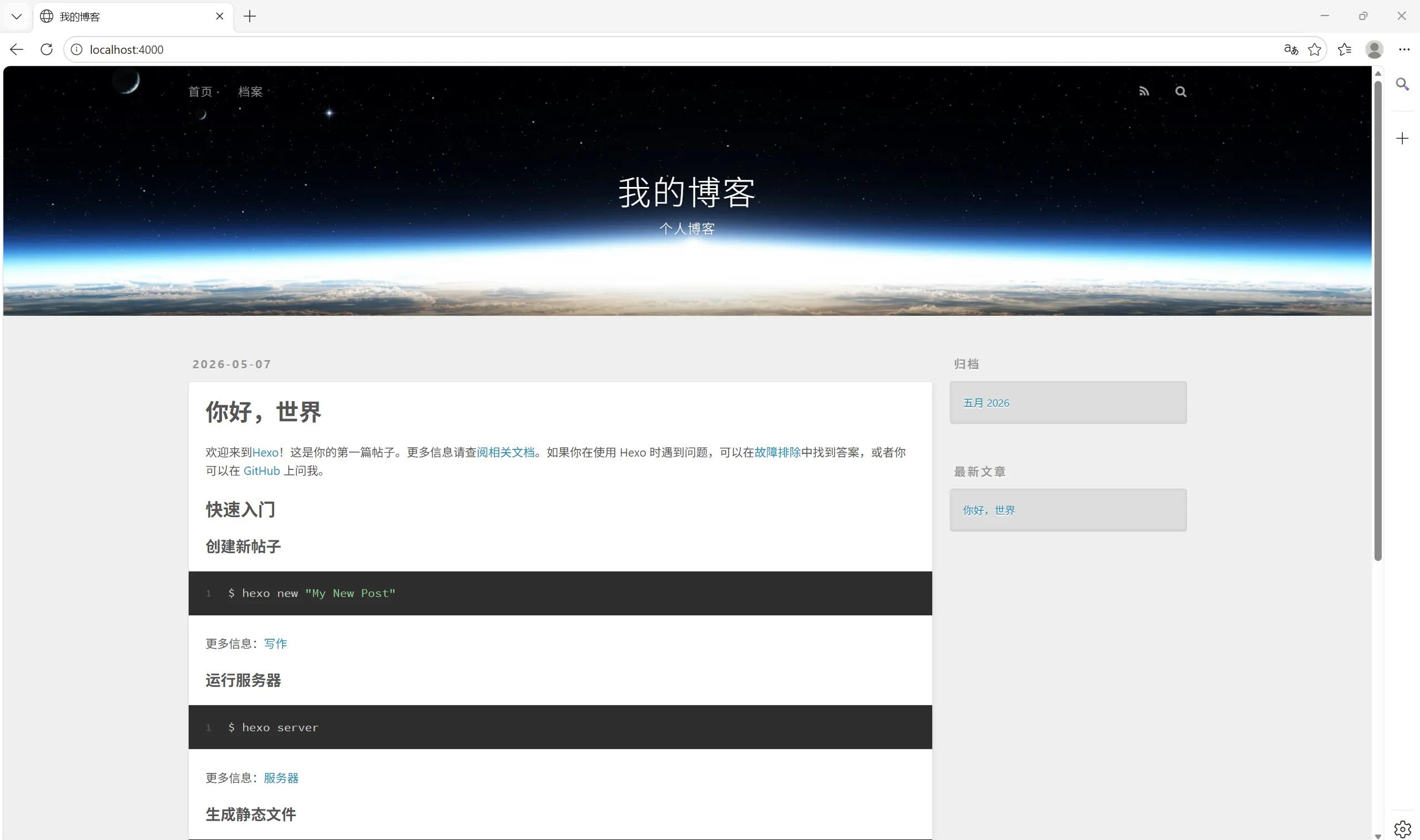 Hexo + Matery 主题从零搭建个人博客完整教程（GitHub Pages 部署 + 美化优化全流程）